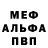 Альфа ПВП Соль Darina Bratyuk