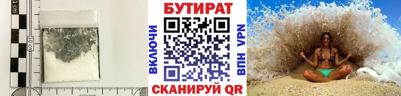 БУТИРАТ Butirat Кемерово