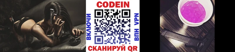 Codein напиток Lean (лин) Кемерово